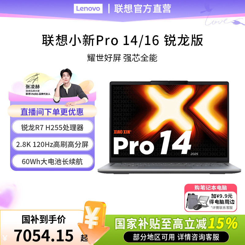 小新Pro14锐龙R7H255