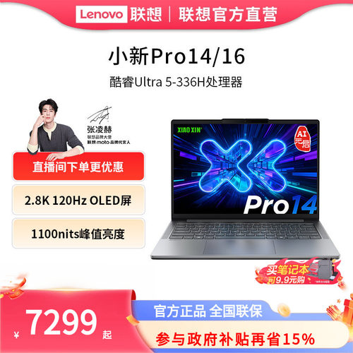 【新品首发上市】联想小新Pro14/Pro16  2026 可选Pro16GT 轻薄本笔记本电脑 学习办公电脑高性能轻薄本