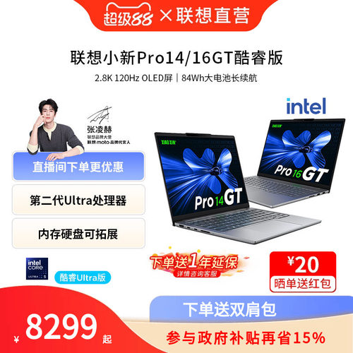 联想小新Pro14/16GT酷睿Ultra版
