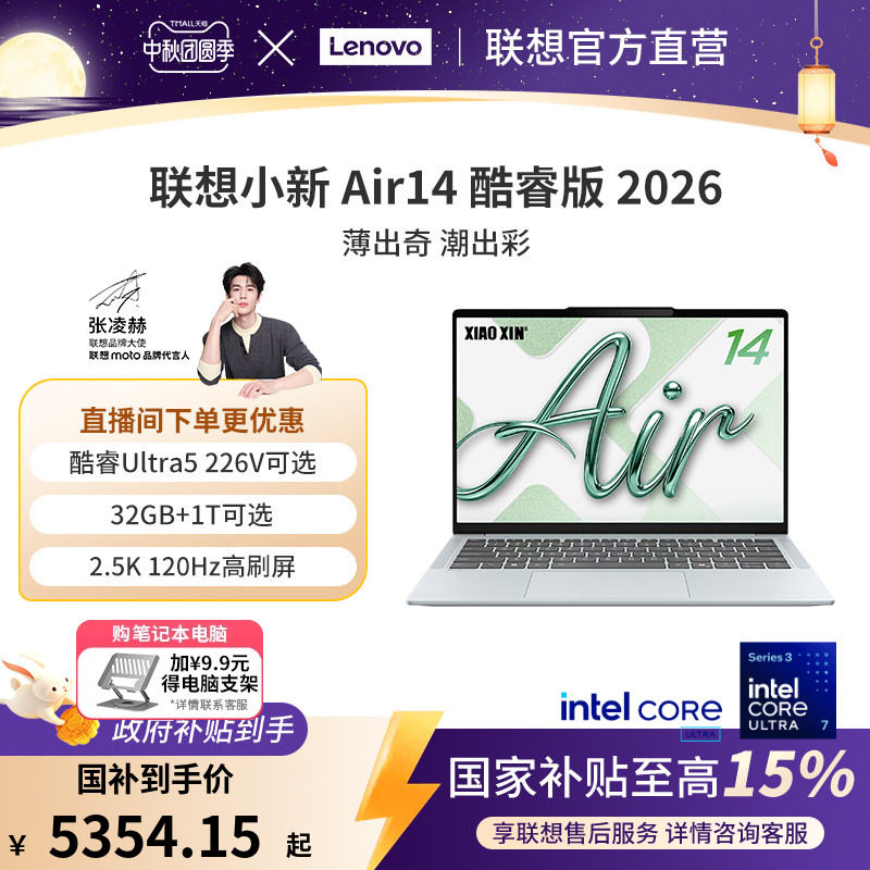 联想小新Air14酷睿Ultra5