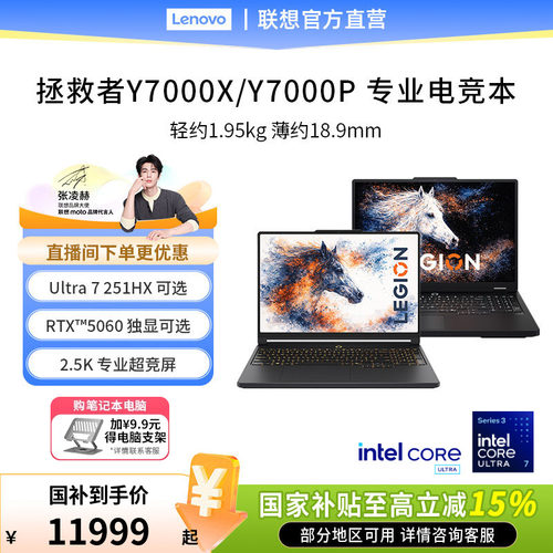 联想拯救者Y7000X/Y7000P/Y9000P