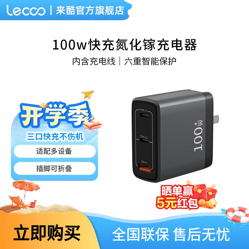 来酷100W氮化镓充电器多口PD快充头适用苹果16pro华为ipad/小米Macbook笔记本air打游戏双typec单usb充电插头图片