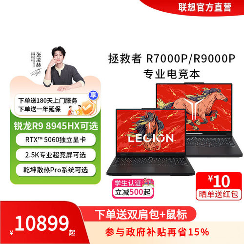 联想拯救者R7000/R7000P/R9000P