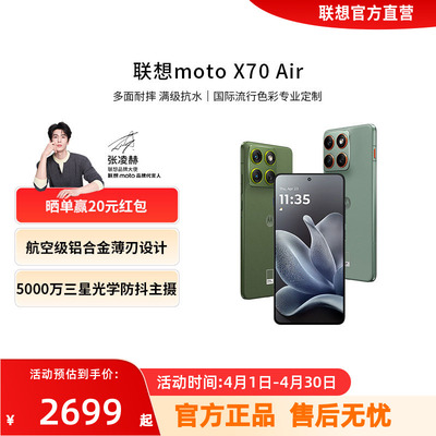 【官方直营】联想moto X70 Air 第四代骁龙7系 超轻薄直屏手机 多面耐摔摩托罗拉手机  云上舞白冰钻限定版