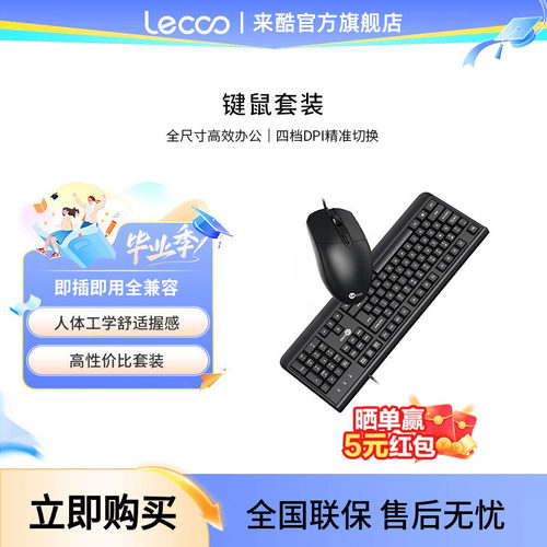 来酷有线键盘鼠标套装