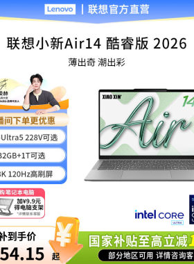 联想小新Air14酷睿Ultra5