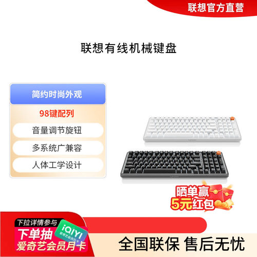 联想MK9机械键盘红轴办公游戏