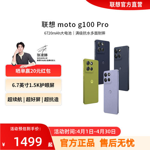 【官方直营】联想moto G100 Pro  1.5K直屏  6720mAh大电池超级续航 满级抗水 耐摔耐用 摩托罗拉手机