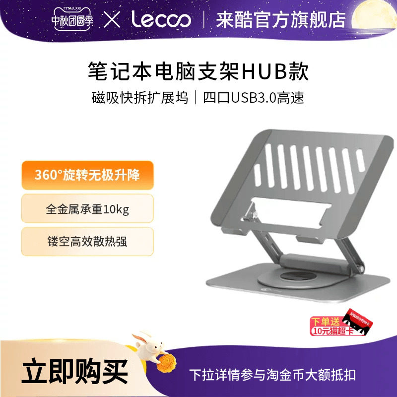 来酷360°可旋转笔记本电脑支架碳素钢桌面增高悬空台式立式办公室便携升降游戏本支撑架散热器底座手提平板图片