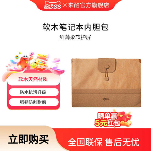 来酷内胆包14英寸笔记本电脑包