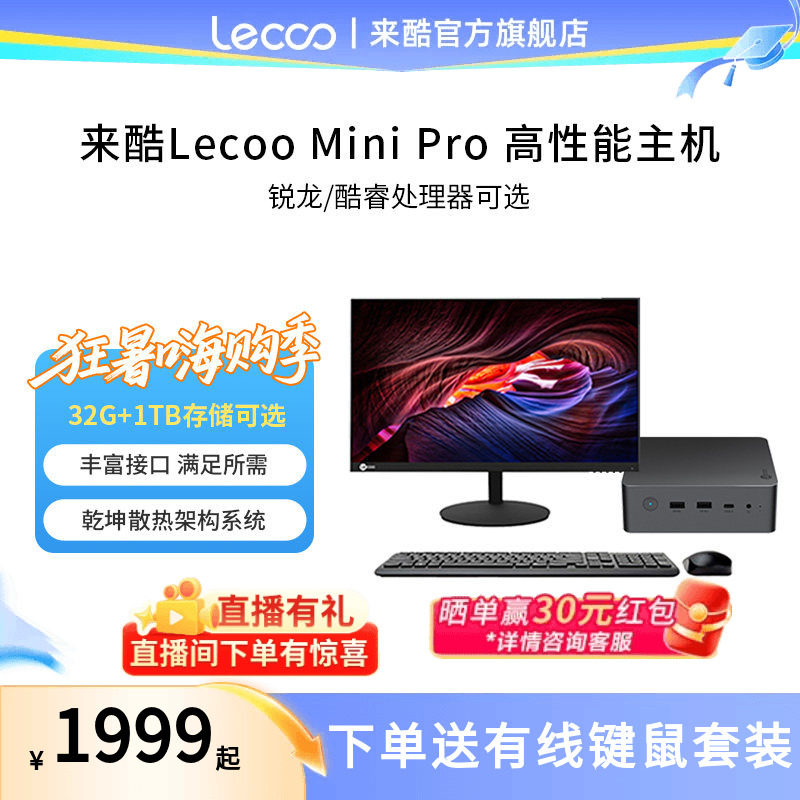 【优先顺丰】Lecoo来酷 mini pro迷你主机台式电脑小机箱家用办公游戏商用商务电脑主机迷你台式电脑全套主机