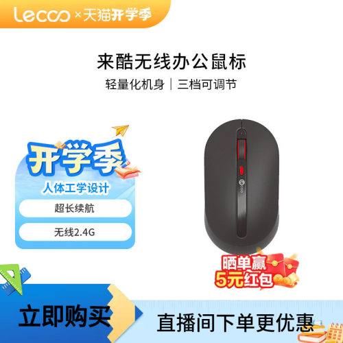 Lecoo来酷无线鼠标WM101家用办公电竞游戏便携超轻静音2.4G电池款