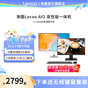 优先顺丰 Lecoo来酷一体机电脑23.8 全套一体机学习游戏整机电脑超薄官方直营 27英寸家用企业办公商用台式