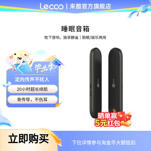 来酷骨传导睡眠蓝牙音箱睡觉睡眠神器降噪哄睡白噪音枕下助眠
