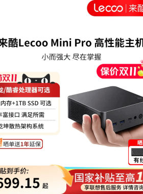 来酷minipro迷你台式主机