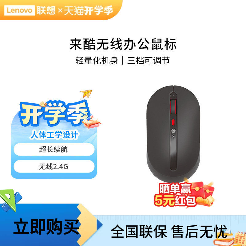 来酷2.4G无线鼠标办公电池款图片