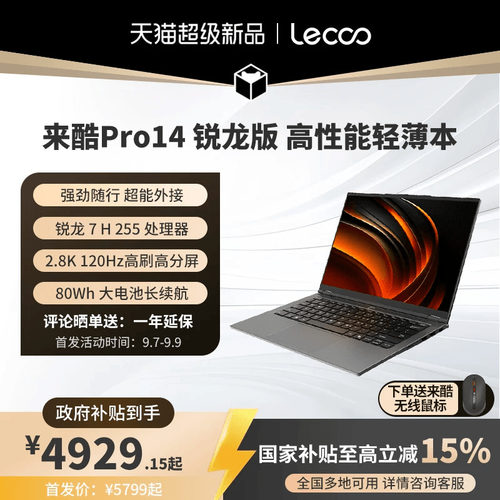 来酷Pro14办公学习全能本