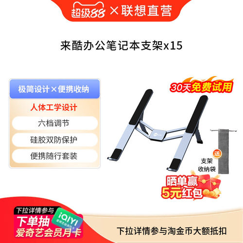来酷笔记本支架多档位调节