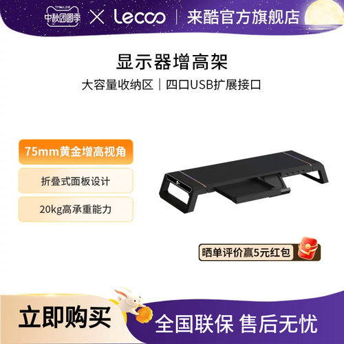 来酷电脑显示器增高架多功能USB扩展器桌面收纳置物架台式电脑支架屏幕支架底座收纳盒适用办公游戏桌面