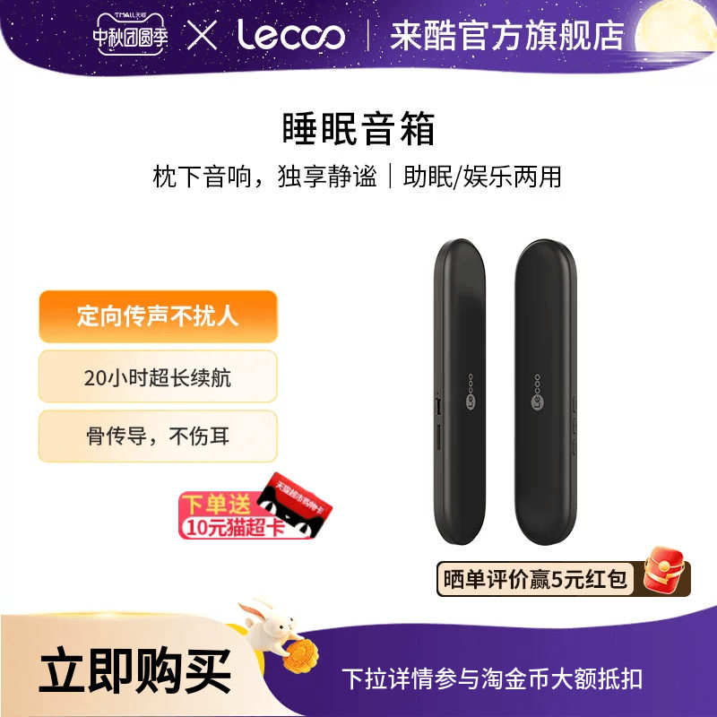 来酷骨传导睡眠蓝牙音箱睡觉睡眠神器降噪哄睡白噪音枕下助眠