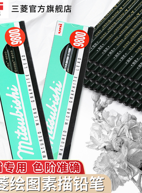 日本uni三菱铅笔9800DX绘画素描炭笔2H/HB/2B/4B/6B/8B/10B绘图美术学生用儿童木头考试初学者铅笔12支盒装