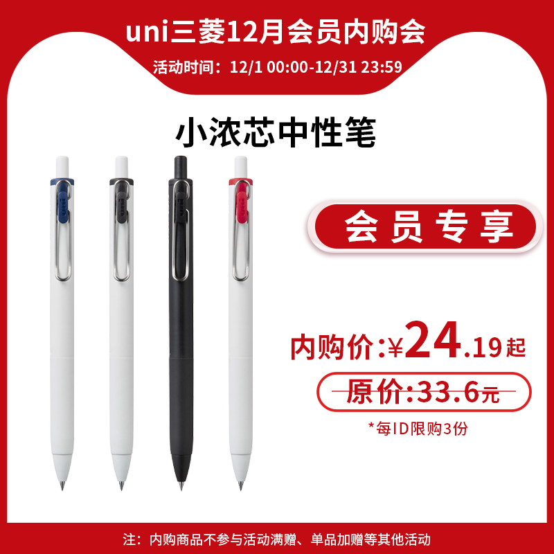 【12月会员内购秒杀】日本uni三菱铅笔浓墨黑科技小浓芯中性笔uniball one按动式学生黑色水笔速干签字笔