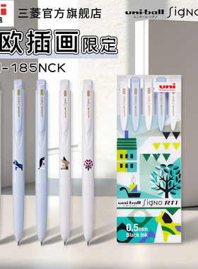 日本uni三菱铅笔UMN-155N北欧插画限定按动式考试专用书写文具UMN-185NCK办公黑色中性笔低阻尼顺滑笔0.5mm