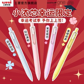 uni三菱铅笔浓墨黑科技小浓芯幸运限定中性笔按动式 考试必备 高颜值学生黑色水笔速干办公书写签字文具
