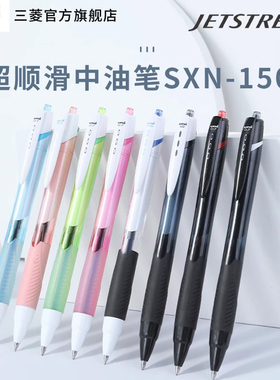 【持久顺滑精选】日本uni三菱铅笔SXN-150小学生专用JETSTREAM中油笔速干圆珠笔按动原子笔0.38/0.5mm/0.7mm