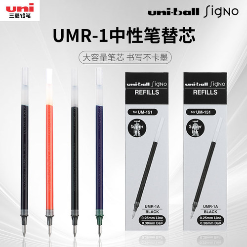 三菱日本um-151中性笔芯