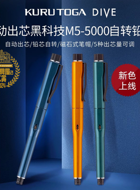 【自动出芯黑科技】文具日本uni三菱铅笔自动铅笔M5-5000自动出芯黑科技KuruToga DIVE自转铅笔海之深渊0.5mm