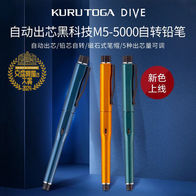 uni三菱M5-5000自动出芯自动铅笔