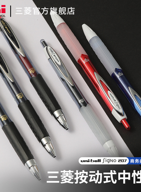 日本uni三菱铅笔UMN-207中性笔水笔商务办公按动式0.5mm学生用耐水耐光性点状防滑笔握