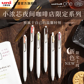05彩色笔学生水笔 one速干38 手账好物 日本文具大赏uni三菱铅笔小浓芯限定中性笔夜间咖啡店系列uniball