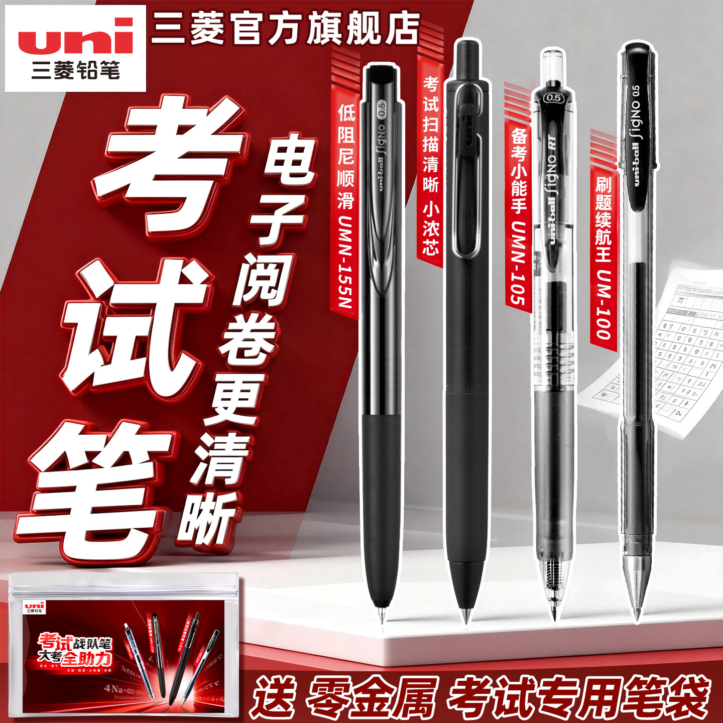 【考试战队】uni三菱铅笔黑色中性笔2026套装高考中考高颜值学生刷题文具按动笔速干顺滑组合装水笔黑科技