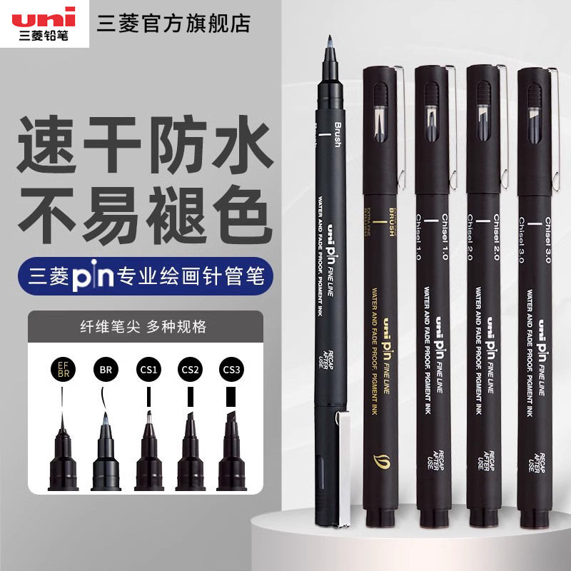 uni三菱防水耐用针管笔套装