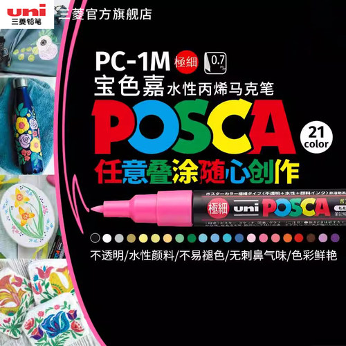 uni三菱绘画专用水性丙烯马克笔