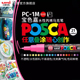 日本uni三菱铅笔POSCA宝色嘉PC 1M水性丙烯马克笔记号笔涂鸦绘画美术专用POP海报广告笔动漫填色水彩绘图