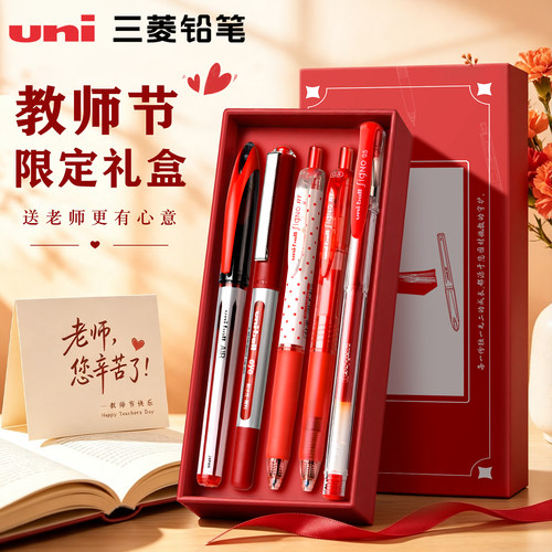 uni三菱教师节限定红笔礼盒
