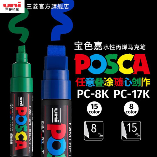 uni三菱绘画专用水性丙烯马克笔