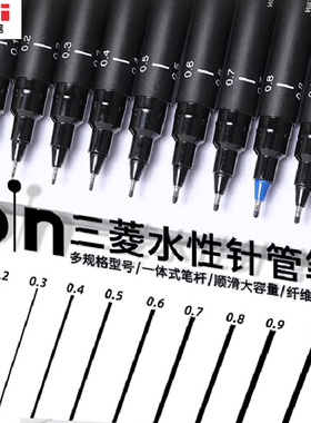 【防水勾线必备】日本uni三菱铅笔PIN-200针管笔美术专用防水勾线笔学生套装速写绘图笔水彩绘画墨线漫画勾线