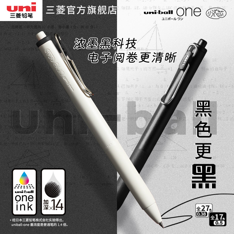 �ձ�uni����Ũī�ڿƼ�СŨо���Ա�uniball one����ʽѧ������ר�ñʺ�ɫˮ���ٸ�ǩ�ֱʰ칫��д�ľ�