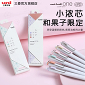 05学生手账用防水速干水笔 one按动中性笔UMN 手账好物 日本uni三菱铅笔小浓芯和果子新限定uniball