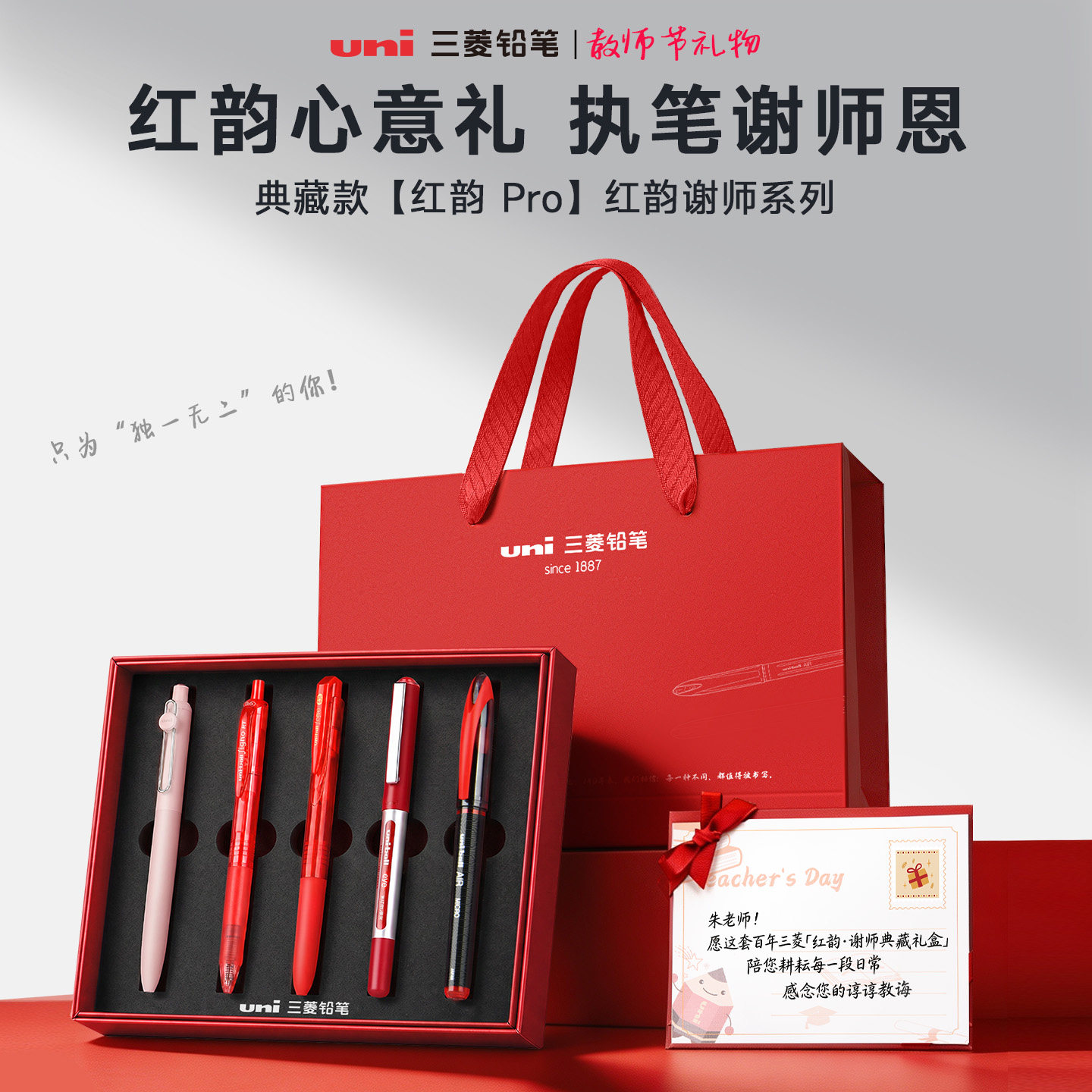 三菱教师节红韵谢师典藏红笔礼盒图片