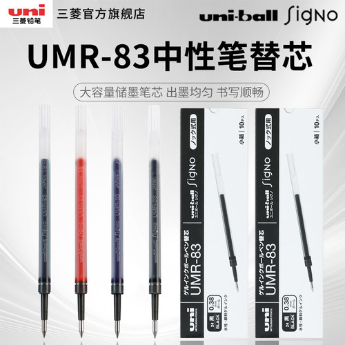 日本uni三菱中性笔芯替芯适用于