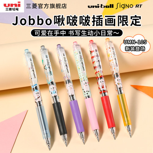 uni三菱JOBBO按动式中性笔