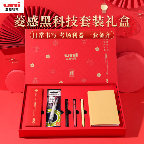 【送礼推荐】uni三菱铅笔菱感黑科技套装红色新年送礼学习文具礼盒小浓芯中性笔低阻尼顺滑水笔自动旋转铅笔