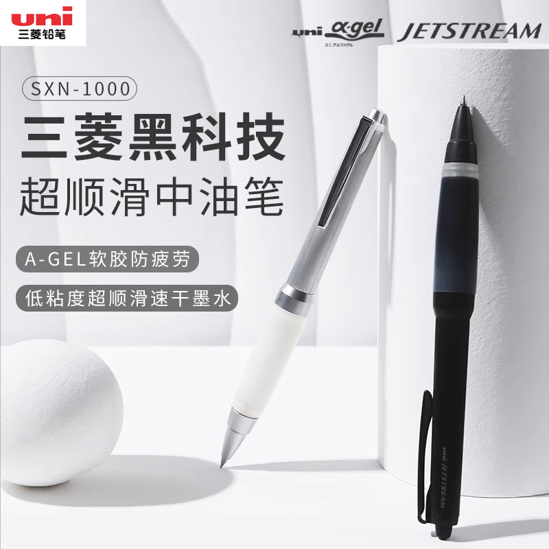 uni三菱高端商务办公按动圆珠笔