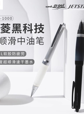【顺滑速干】日本uni三菱铅笔SXN-1000高端商务中油笔防疲劳软胶JETSTREAM超顺滑办公学生按动式圆珠笔0.7mm