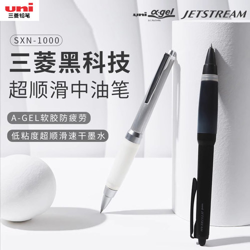 uni三菱高端商务办公按动圆珠笔